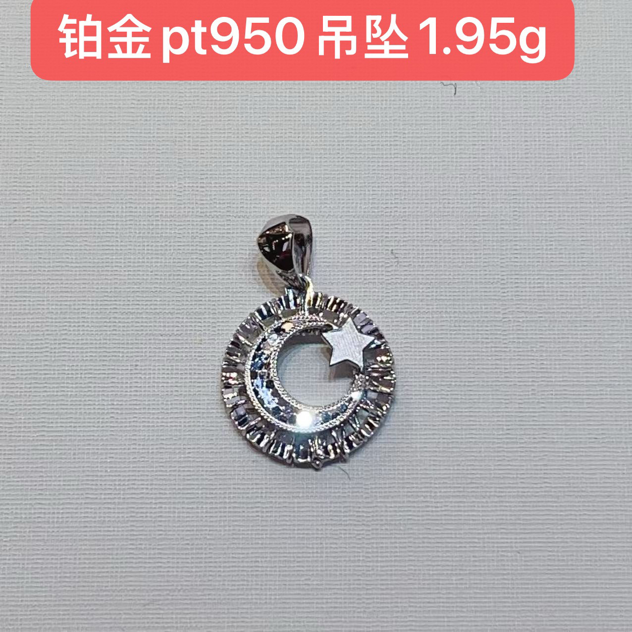 铂金吊坠女款pt950正品白金吊坠项坠 星星铂金项链吊坠生日礼物新