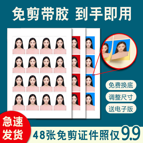 免裁剪背胶证件照不干胶洗1寸2寸照片打印幼儿园报名大头贴新华社 - 封面