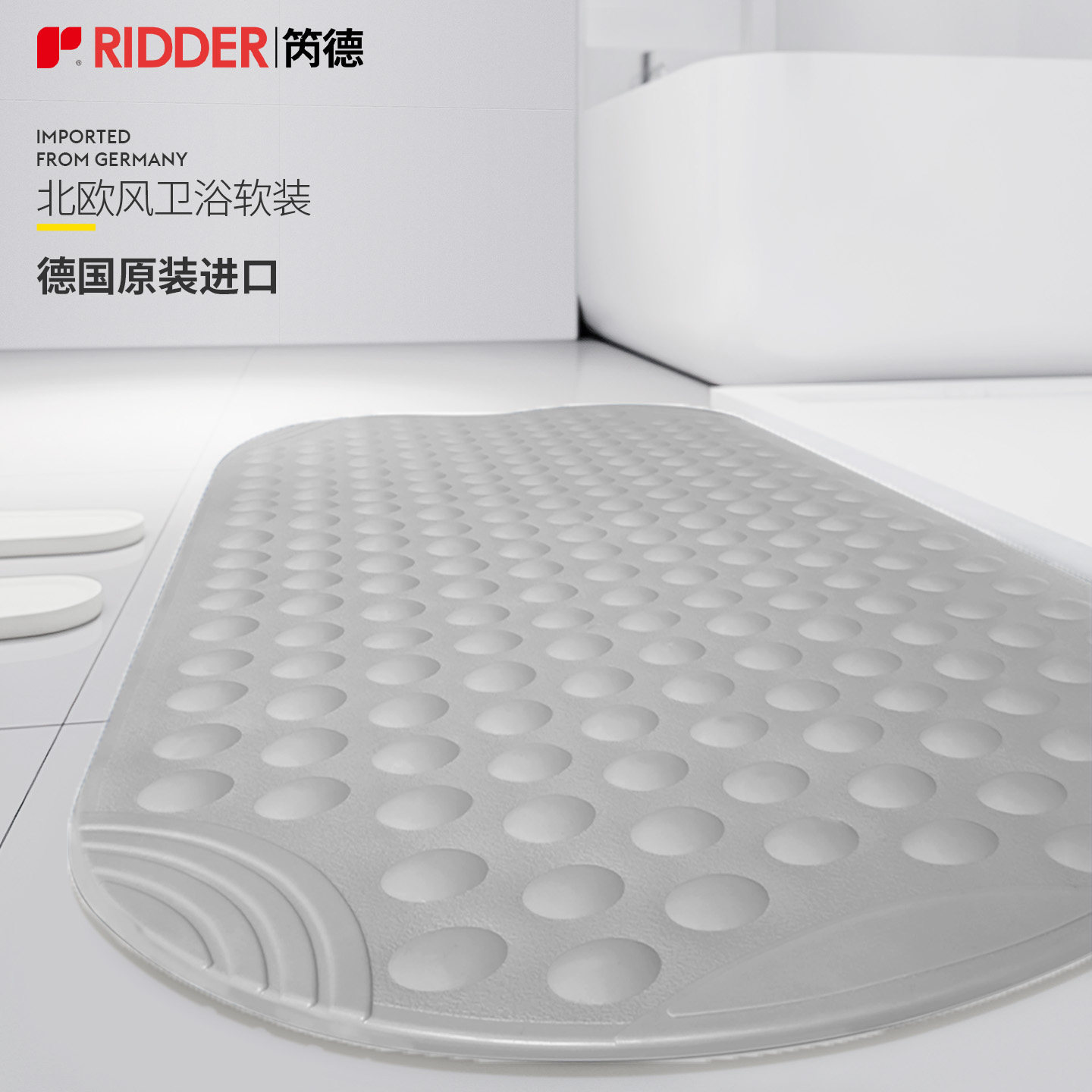 ridder德国浴室防滑地垫卫生间淋浴房浴缸足底按摩脚垫洗澡防摔