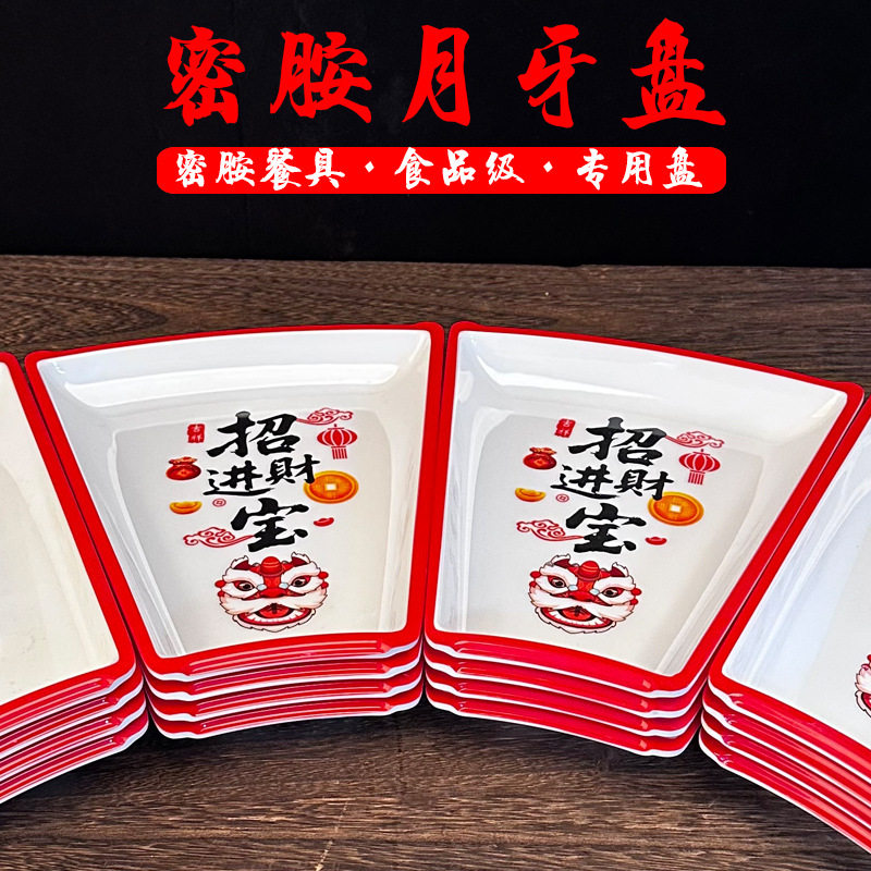 酒店年夜饭宴席圆桌盘拼盘组合套装仿瓷招财进宝团圆盘子特色餐具