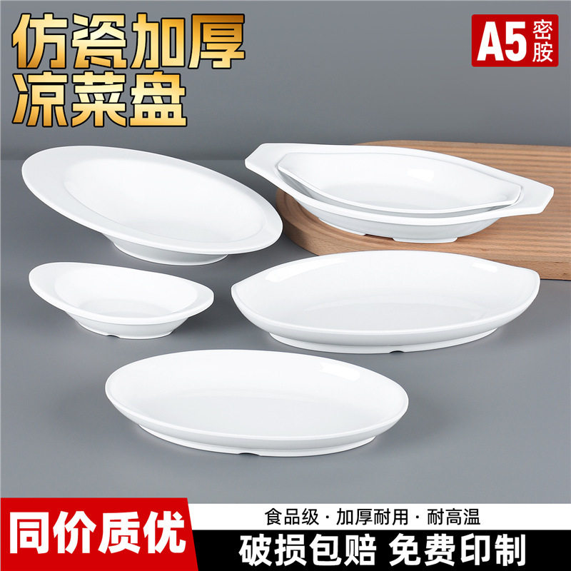 密胺饭店专用凉菜盘酒店餐厅商用异形盘子冷菜盘小菜碟餐盘小吃盘