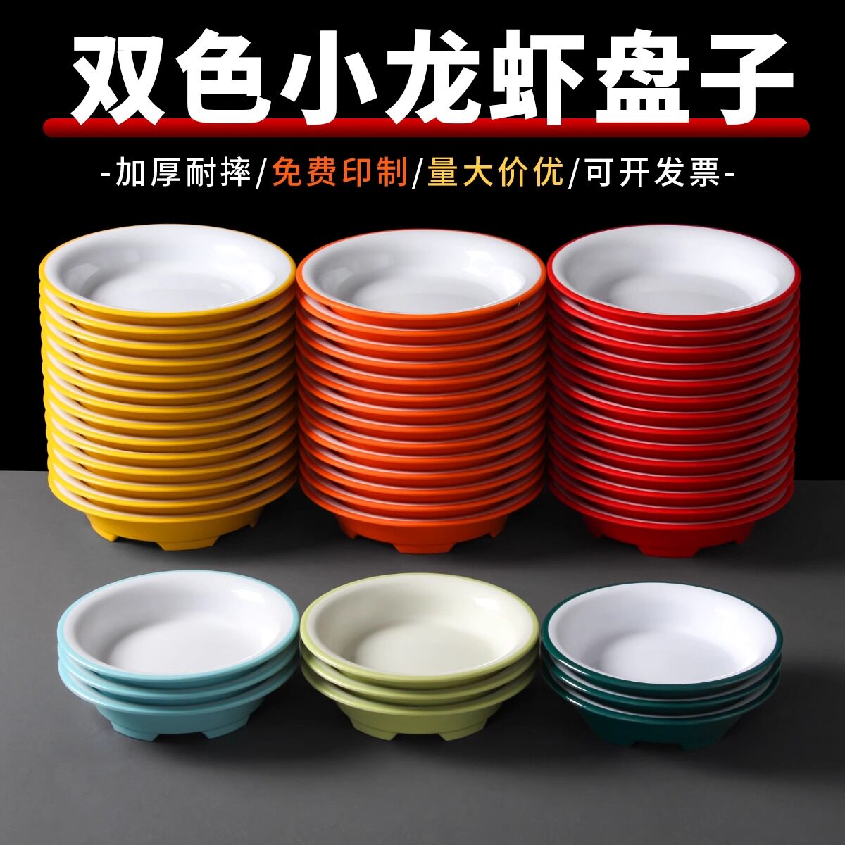 祥源美密胺餐具盘子仿瓷塑料烧烤海鲜麻辣小龙虾盘餐厅饭店大餐盘