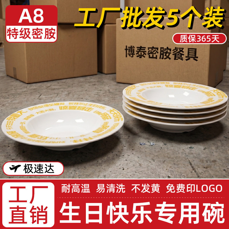 网红生日面碗密胺仿瓷餐具火锅商用生日快乐长寿面碗创意生日面碗