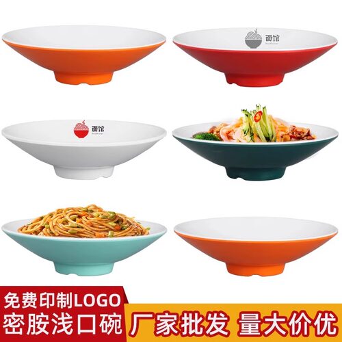 A5密胺凉皮碗商用热干面碗拌面拌饭碗仿瓷双色炸酱面专用平盘浅碗