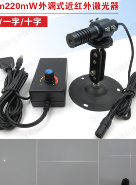 784nm220mW可调焦距近红外激光器红外镭射光源科研实验用激光模组