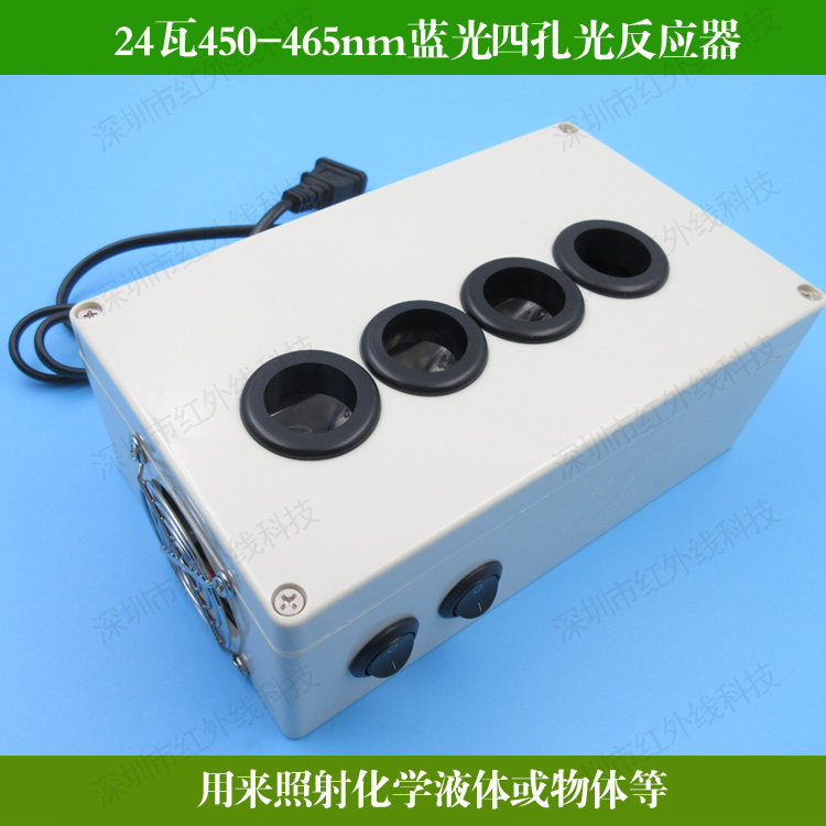 24瓦450-465nm蓝光四孔光反应器照射化学液体或物体科研实验仪器