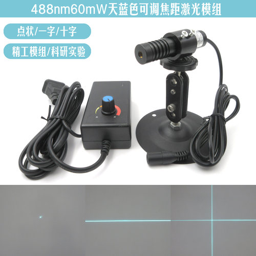 488nm天蓝色光源激光镭射模组科研实验用激光器可调焦距激光头 - 封面