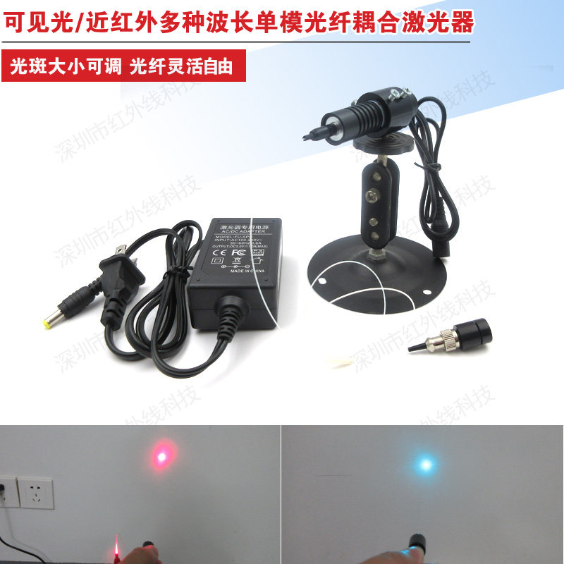 红光绿光近红外单模光纤耦合激光器模组科研实验用光源带光纤透镜