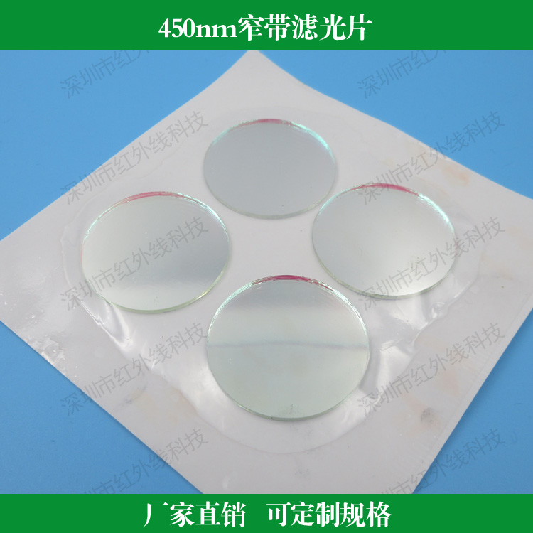 450nm窄带滤光片玻璃镀膜