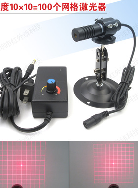 39.62度10×10=100个网格激光镭射灯红外线网棋盘格科研实验镭射