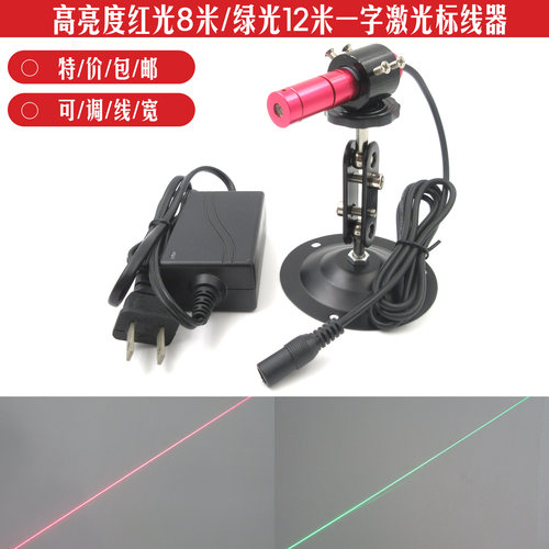 红外线定位红光绿光一字激光器