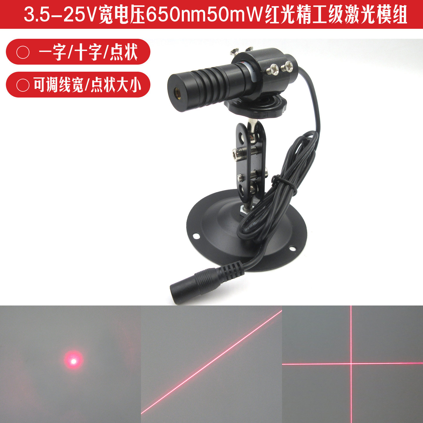 12V/24V激光镭射灯头一字线十字线点状激光器红外线光电模组50mW