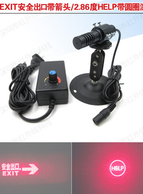 7.88度EXIT安全出口带箭头红光激光器2.86度HELP带圆圈红光激光器
