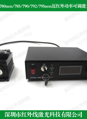 730nm772nm780nm785nm790nm792nm795nm近红外可调光功率激光模组