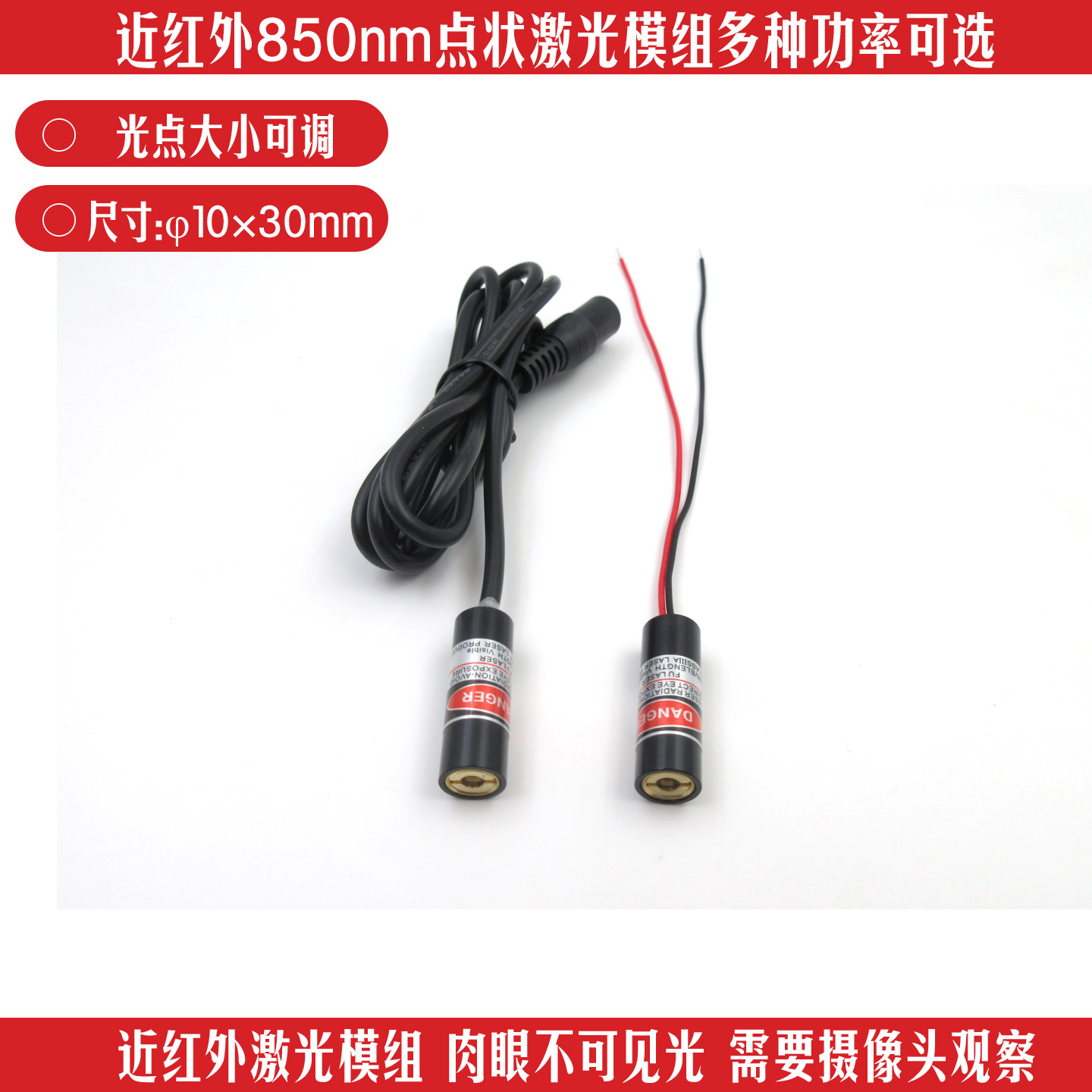 850nm点状激光定位灯 近红外激光头镭射激光器近红外点状激光光源