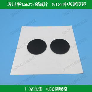 透过率1.563%衰减片ND64中灰密度镜镜头滤镜专业衰减片圆形可定制