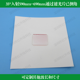 35°入射590nm-690nm通过滤光片已倒角 橙光红光通过其他波长反射