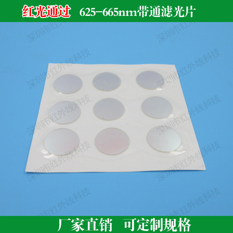 625-665nm红光高透滤光片红光玻璃光学镜片红光滤镜 多种尺寸可选