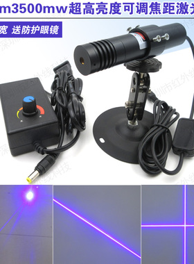 450nm3500mW超高亮度可调焦激光器蓝光大功率激光模组送防护眼镜