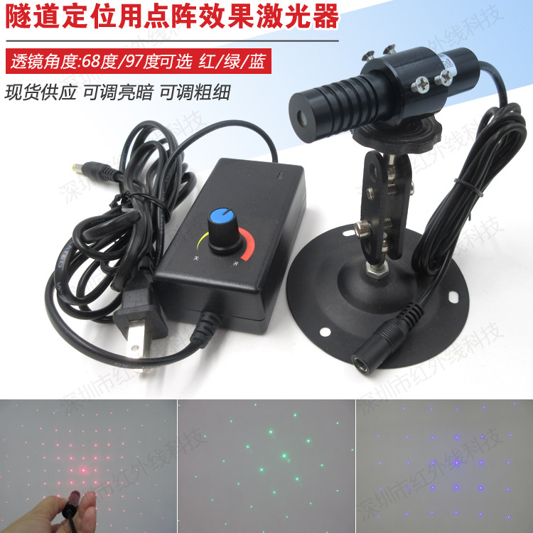 隧道定位用点阵效果激光器隧道布点激光定位灯 可做红光绿光蓝光