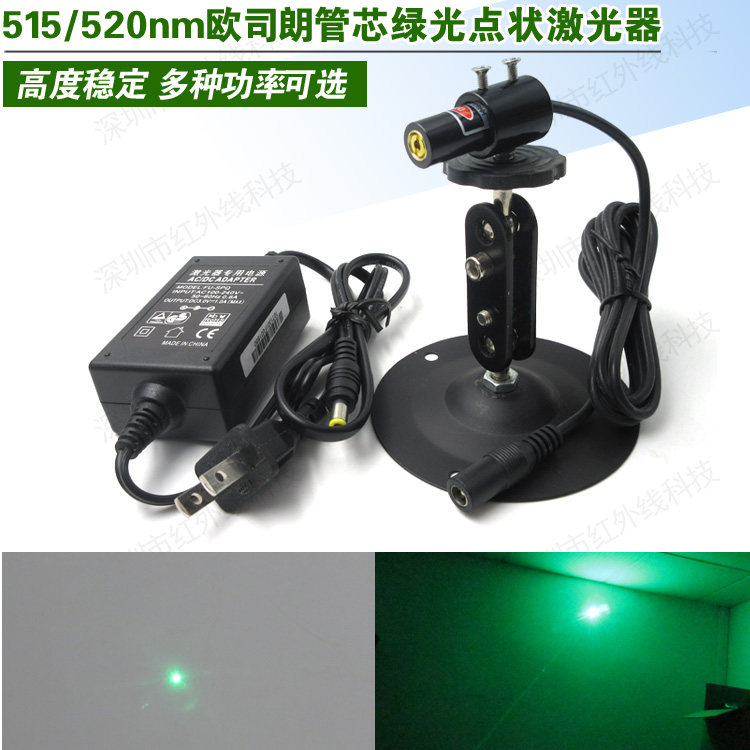 515nm 520nm欧司朗管芯绿光点状激光器 高稳定绿光激光模组镭射灯