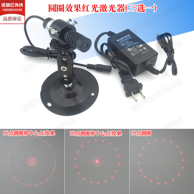 16点 18点圆圈效果红光激光器 红外线激光圆圈图案  激光氛围灯