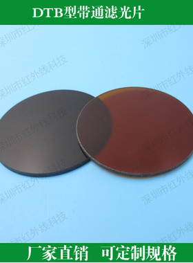 DTB400型DTB545型DTB560型DTB660型带通滤光片光学玻璃滤镜