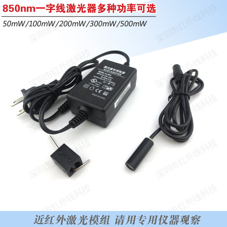 850nm50-500mW一字线激光器多点触控互动投影砸球游戏用红外激光
