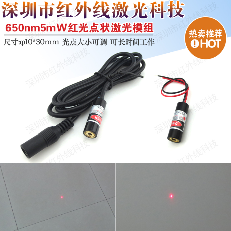 650nm5mw激光器半导体点状
