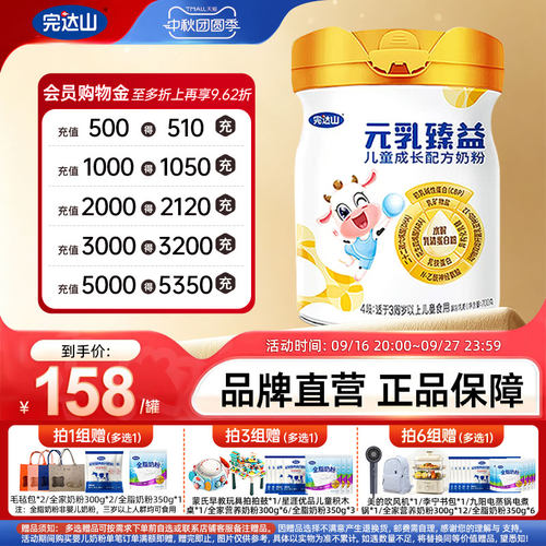 完达山元乳臻益4段儿童宝宝奶粉成长配方奶粉700g/罐3周岁以上