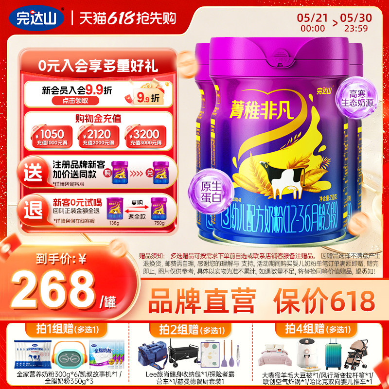 完达山菁稚非凡3段幼儿配方三段12-36月婴儿粉750g*3罐