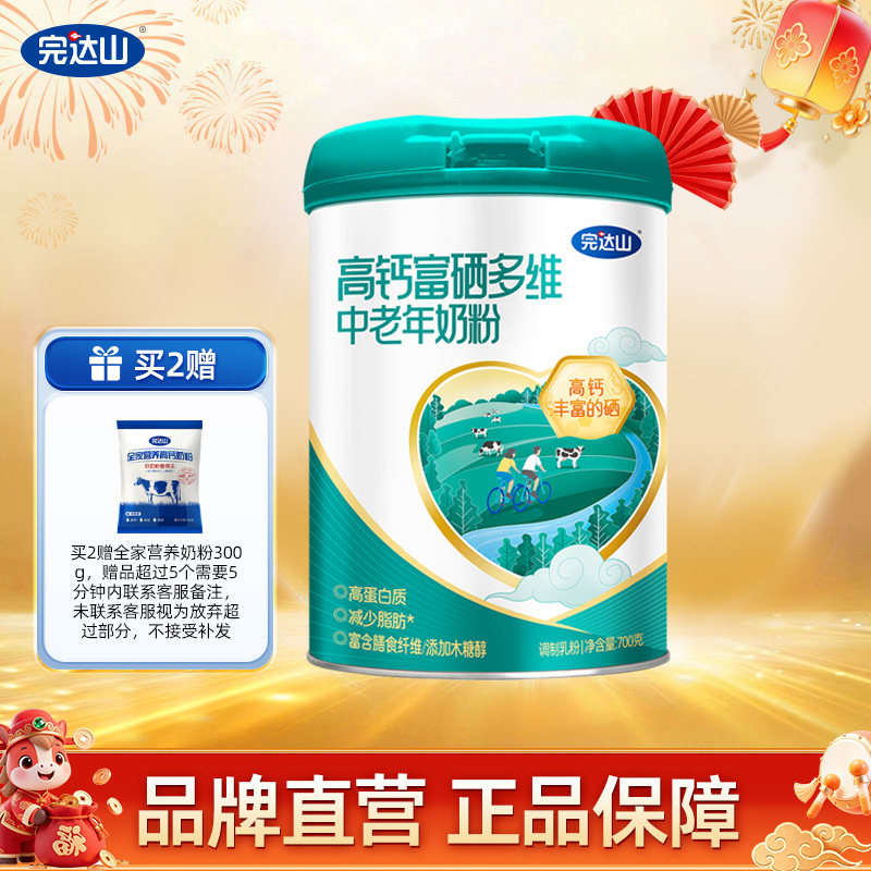完达山中老年高钙富硒多维老人中年人营养罐装成年牛奶粉700g罐装