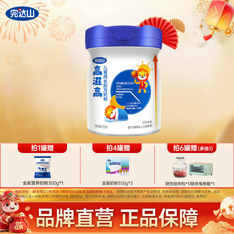 完达山高滋高儿童成长配方奶粉700g/罐3周岁以上CBP儿童学生奶粉