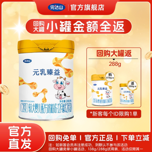 完达山元乳臻益2段 6-12个月288g 二段宝宝营养奶粉
