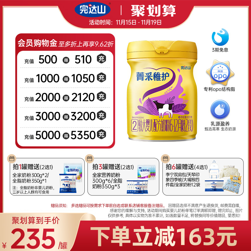 【新国标】完达山菁采稚护2二段较大婴儿牛奶粉800g宝宝配方奶粉