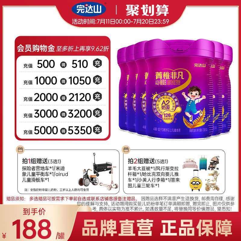 完达山菁稚非凡A2&beta;-酪蛋白儿童成长配方奶粉4段700g*6罐新老包装