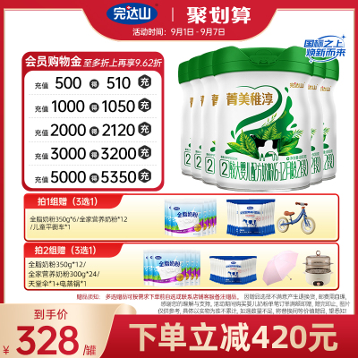 完达山菁美稚淳2段800g婴儿奶粉
