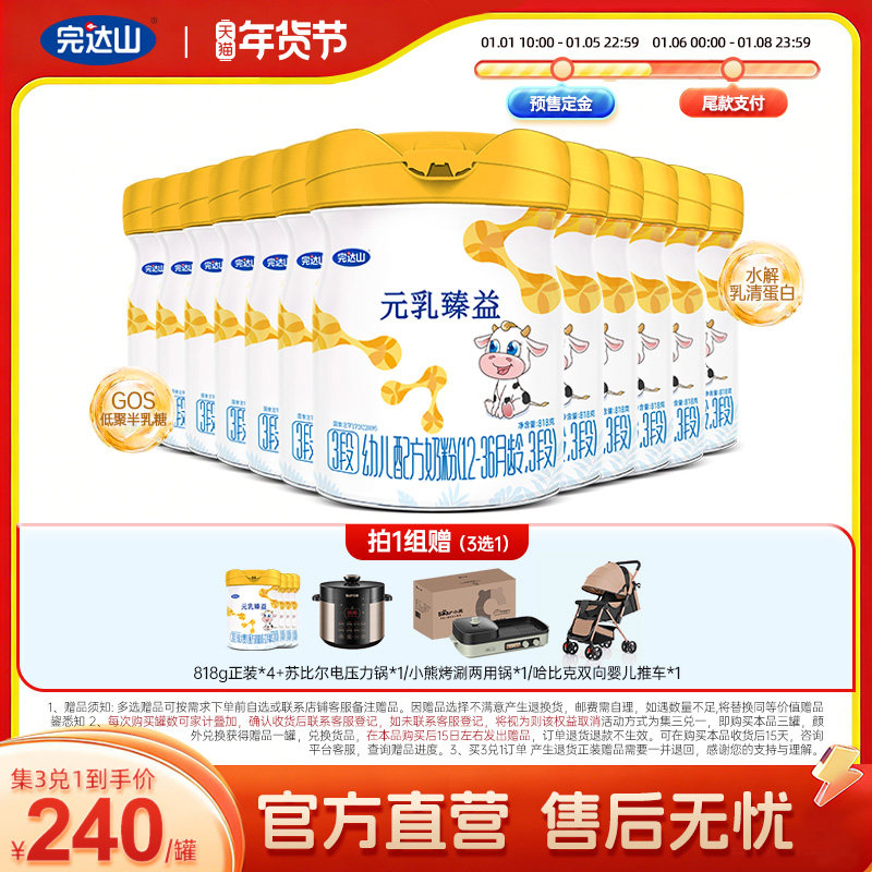 完达山元乳臻益3段818g*12罐1-3岁宝宝幼儿奶粉三段奶粉,婴童奶粉,婴幼儿牛奶粉,淘宝优惠券,粉丝福利购,淘宝优惠卷