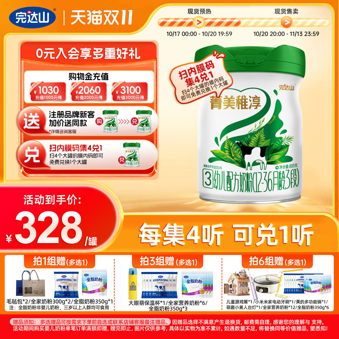 【集4兑1】完达山菁美稚淳有机奶粉3段幼儿三段牛奶粉800g/罐装