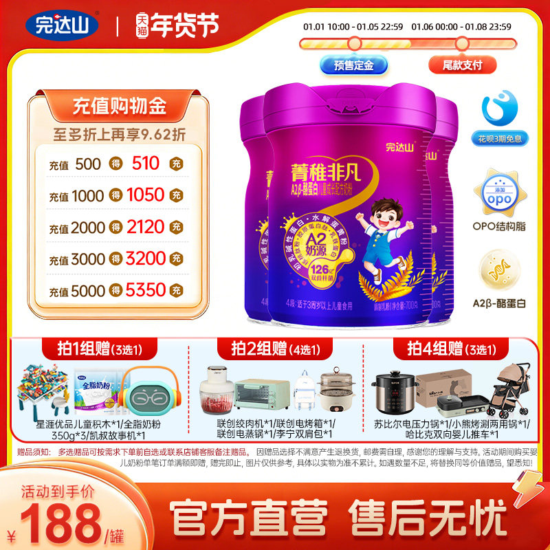 完达山菁稚非凡4段A2β酪蛋白儿童成长双歧杆菌配方奶粉700g*3罐,婴童奶粉,儿童奶粉（4段）,淘宝优惠券,粉丝福利购,淘宝优惠卷