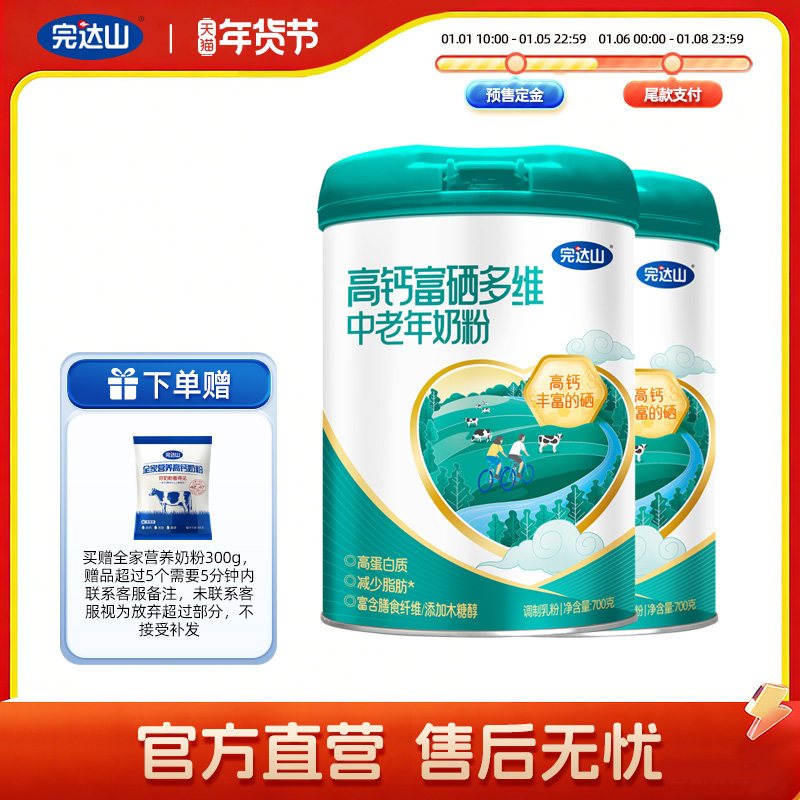 完达山高钙富硒多维中老年高蛋白质成人营养奶粉700g*2年货奶粉,咖啡/麦片/冲饮,全家营养奶粉,淘宝优惠券,粉丝福利购,淘宝优惠卷