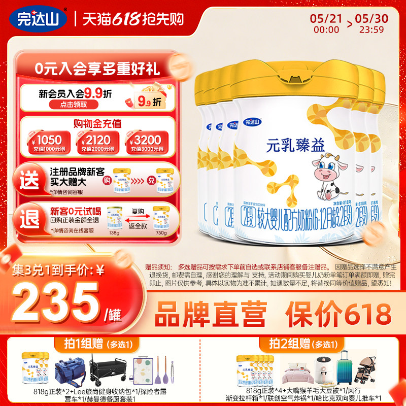 【新国标】完达山元乳臻益2段6-12月宝宝较大婴儿牛奶粉818g*6罐