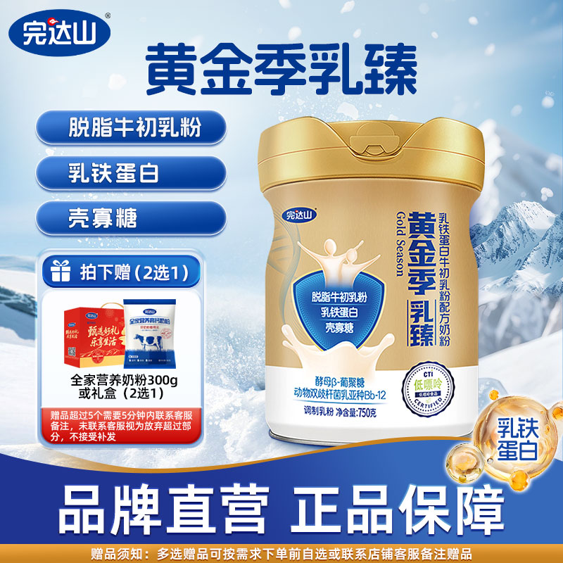 完达山黄金季乳臻 乳铁蛋白牛初乳配方奶粉 成人奶粉 750g/罐