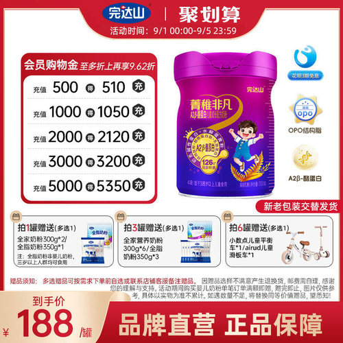 完达山菁稚非凡A2β-酪蛋白儿童成长配方奶粉4段700g新老包装发货