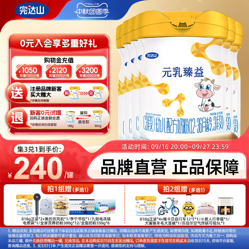 完达山元乳臻益三段牛奶粉6罐										