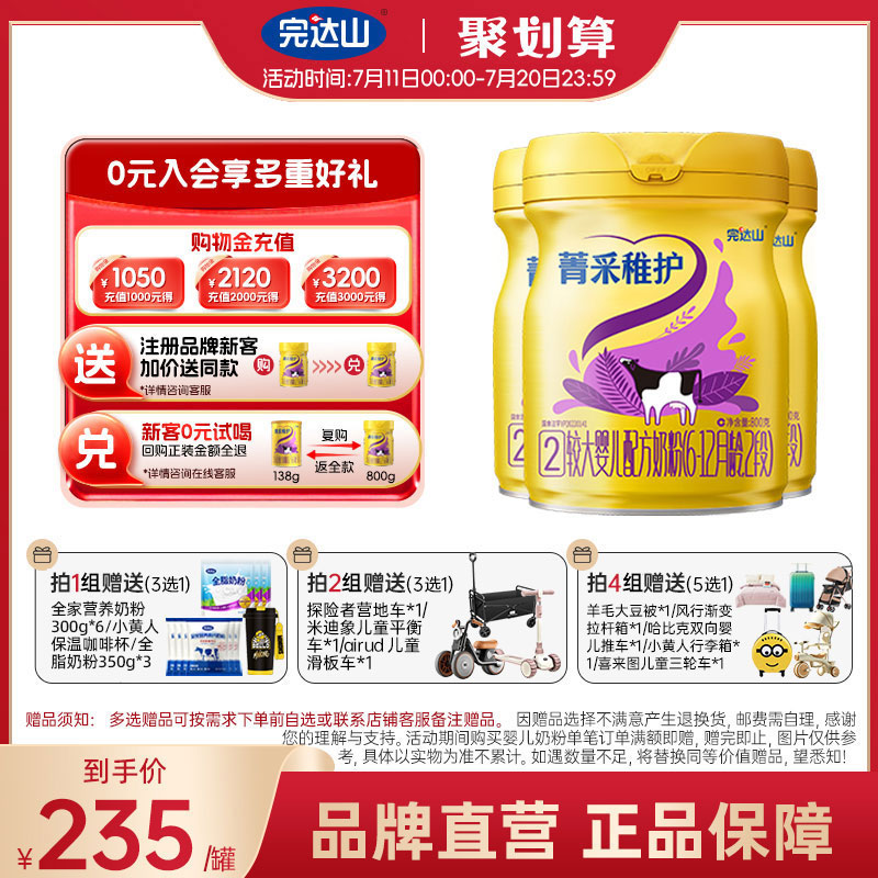 完达山菁采稚护2段较大婴儿宝宝二段牛奶粉800g*3罐
