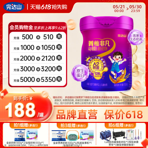 完达山菁稚非凡4段A2β酪蛋白儿童成长配方奶粉700g宝宝营养奶粉