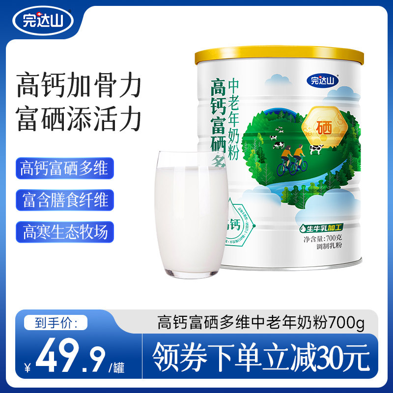 完达山中老年高钙富硒多维老人中年人营养罐装成年牛奶粉700g罐装使用感如何?