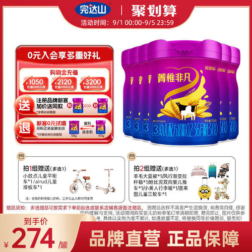 完达山菁稚非凡3段750g婴儿奶粉