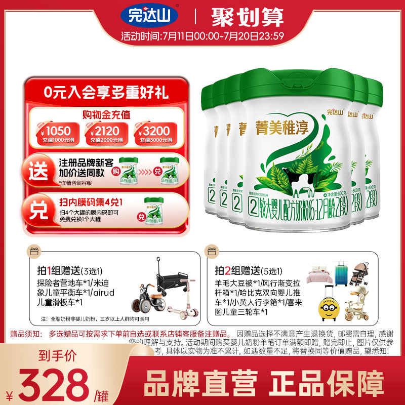 完达山菁美稚淳有机奶粉2段二段6-12月较大婴儿奶粉800g*6罐